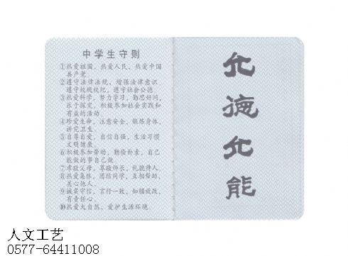 印刷学生证