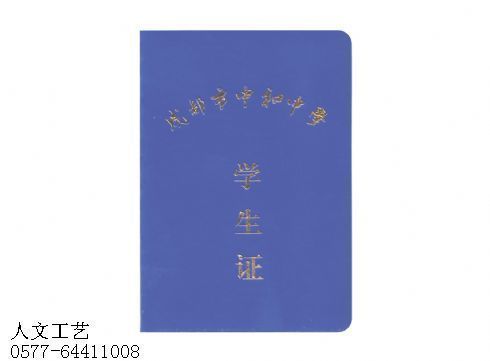 印刷学生证