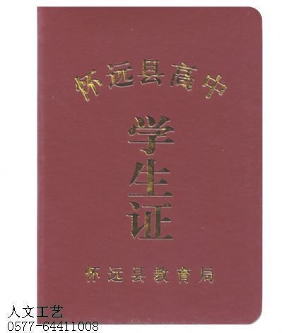 学生证印刷