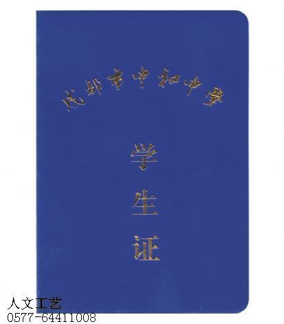 印刷学生证