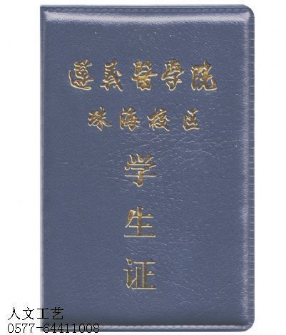 学生证定做