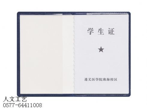 学生证定做