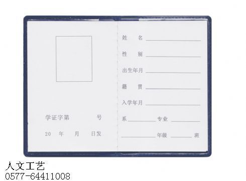 学生证定做
