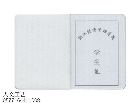 学生证加工