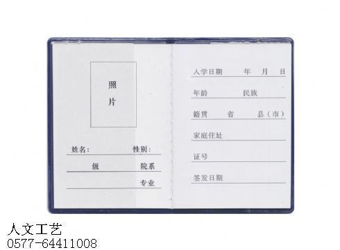 学生证销售
