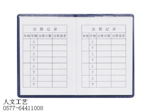 学生证销售