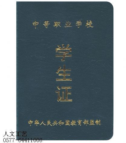学生证定制