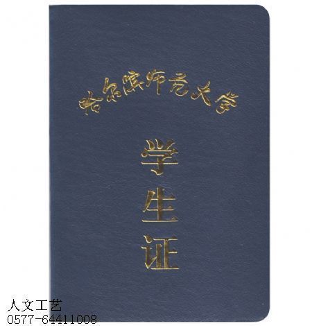 学生证批发