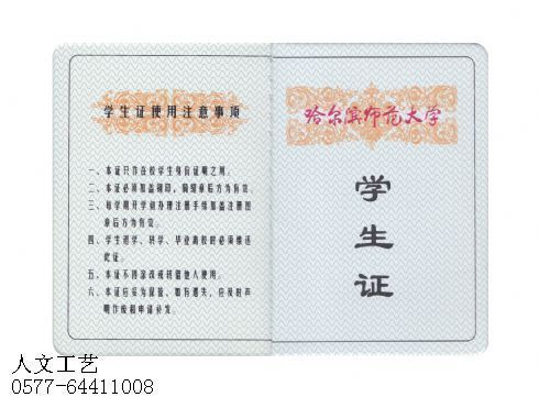 学生证批发