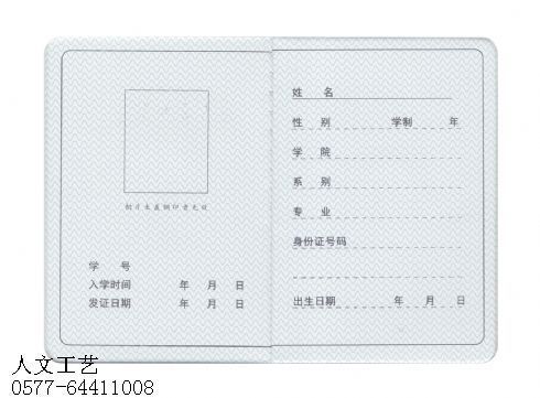 学生证批发
