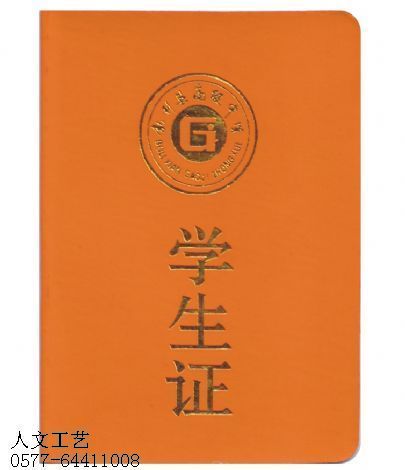 学生证加工