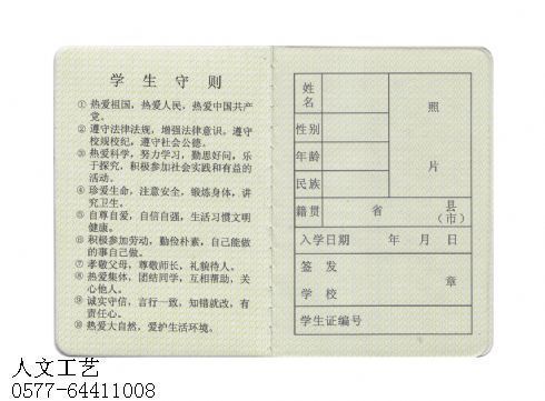 学生证加工