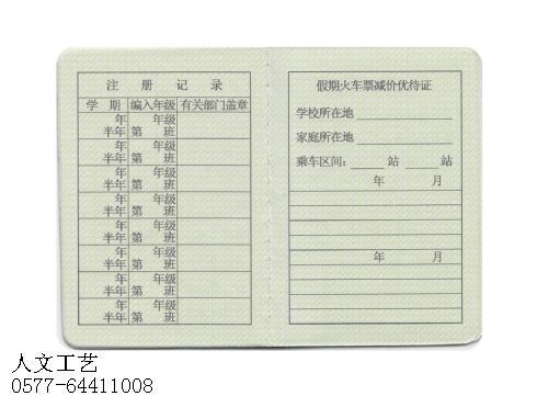 学生证加工