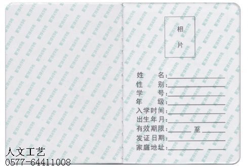 哪里有做学生证