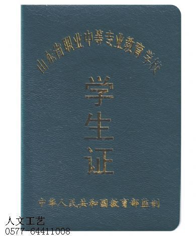 学生证厂家