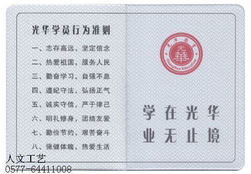学生证厂家