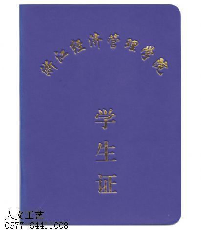 学生证加工