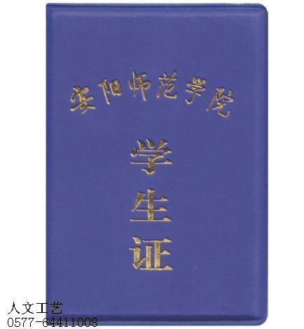 学生证销售