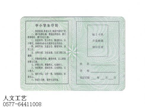 学生证印刷