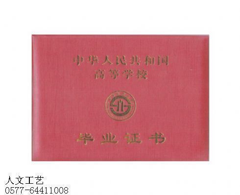 大学证书封皮制作