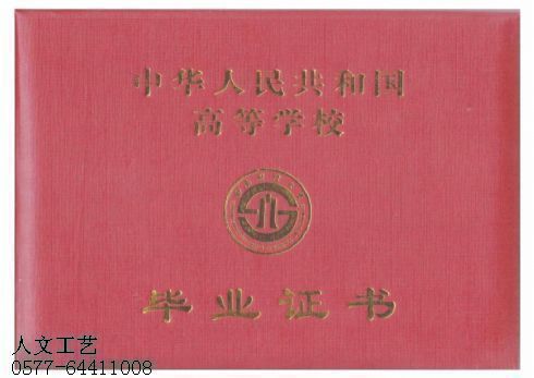 大学证书封皮制作