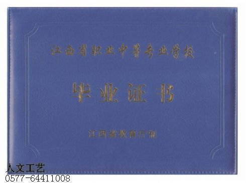 学校证书定做