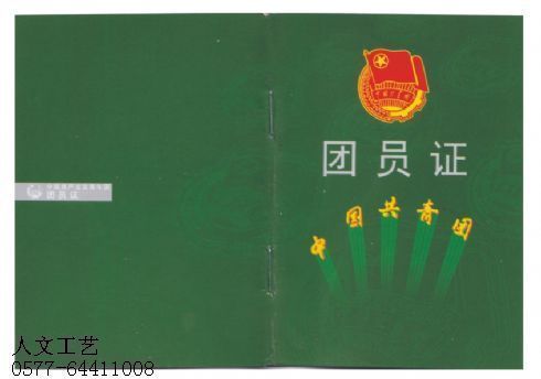 新版团员证批发