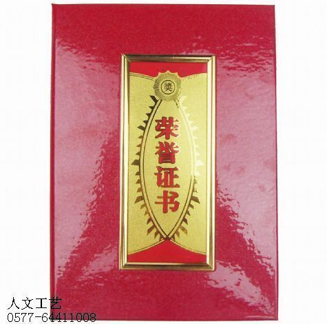 荣誉证书批发