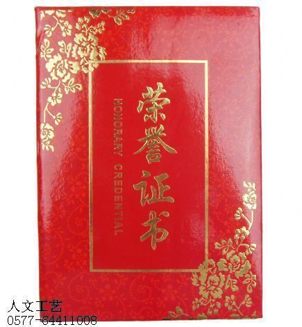 批发荣誉证书