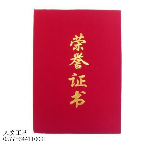 绒面证书批发