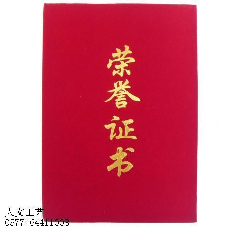 绒面证书批发