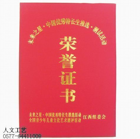 荣誉证书定做