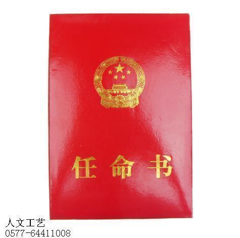 领导任命书