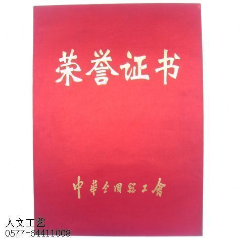 中华总工会荣誉证书