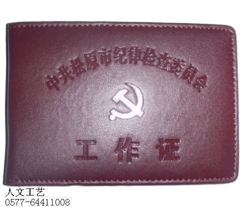 真皮工作证制作