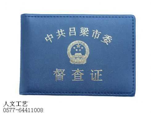 工作证封皮加工