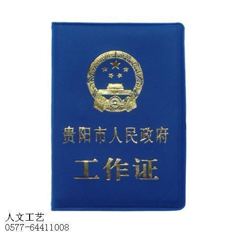工作证封皮定做