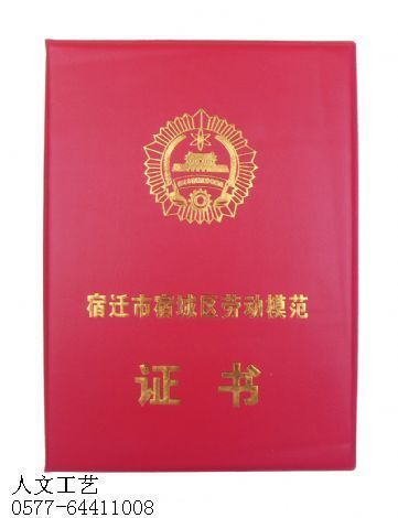 皮革证书制作