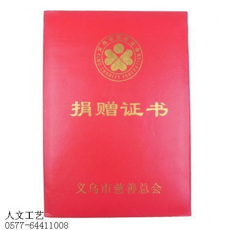 哪里有做捐赠证书