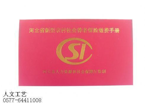 农村社会养老保险手册
