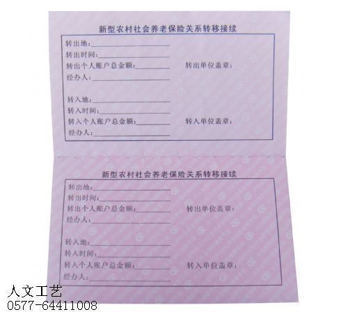 农村社会养老保险手册
