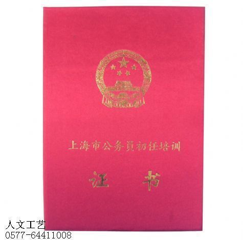 公务员初任培训证书制作