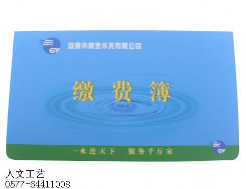 存折缴费本