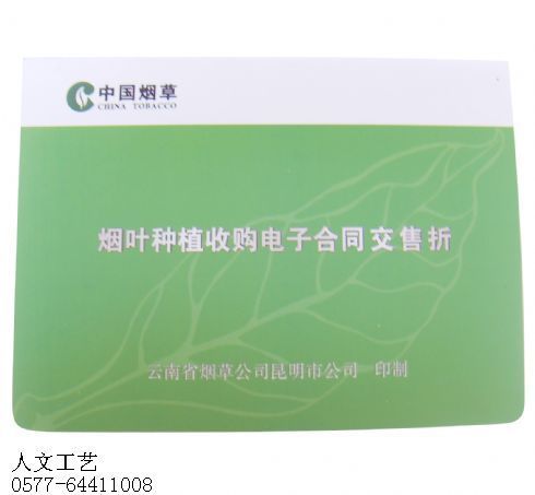 中国烟草销售存折