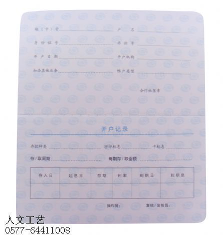 中国烟草销售存折
