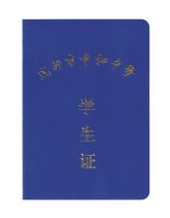 印刷学生证